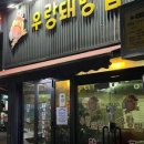 우랑돼랑곱창