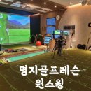 원스스크린골프 | 부산명지골프레슨은 최첨단장비를갖춘 원스윙아카데미에서:)