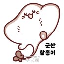 군산(서울) 이미지