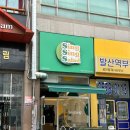 싱싱샐러드 발산점 이미지