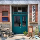 조흥한의원 이미지