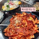 복사꽃 | 구월동 맛집 점심 ) 복사꽃피는집 솔직후기(메뉴,가격,주차)