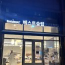 가성비 침대 추천 베스트슬립 목동점ㅣ 퀵슬립 Q4 후기
