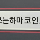 하마실비 이미지