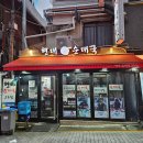 논현 : 성시경의 먹을텐데 맛집, 영동시장 현대순대국 2호점 내돈내산 후기