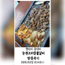 능원오리숯불갈비 이미지