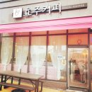 효주커피