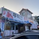무학산푸줏간 이미지
