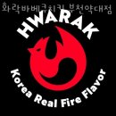 화락바베큐치킨 부천약대점 이미지
