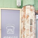 에덴 베이커리 이미지