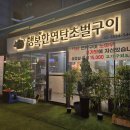 연탄초벌구이 | (내돈내산) 연탄으로 초벌해주는 행복한연탄초벌구이 방문후기!