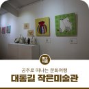 대통 1길 이미지