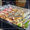 은진생고기식당 | [광주북구맛집] 현지인도 인정한 삼겹살 맛집 은진식육식당