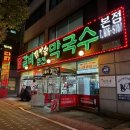닭이봉닭갈비막국수 이미지