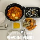 떡군이네떡볶이부산