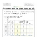 무인택배함 폐기에 대한 입주민등 찬·반투표 결과 안내 이미지