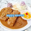 순심여자고등학교 | 왜관맛집 쉐프아이가 feat 왜관돈까스맛집