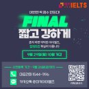 ymk컨설팅 | [미키어학원] 영국유학, 2025년 10월 스파르타반 아이엘츠학원 개강, 고득점 비결공개!