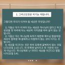 [청년부 셀 컨텐츠] 2024년 3월 셋째 주 - "나는 진짜 이기는 자인가?" 이미지