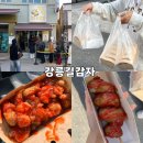 중앙길 | 강릉맛집 강릉중앙시장 먹거리 길감자 웨이팅 후기 소스추천, 강릉길감자