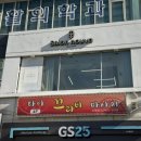 GS25노원웰빙 이미지