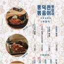 풍덕천두꺼비집 - 안산시 단원구 라성안길 17 | 풍덕천두꺼비집