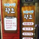 하늘사랑황토