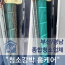 서희스타힐스 센텀프리모 | 부산수영구 서희스타힐스센텀프리모 에어컨청소 분해세척 후기