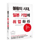 도서 : [일본 기업에 취직하라] 10권 이미지