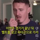 아스피날의 요청을 모두 거부한 ufc... gif (오늘 아스피날이 관중석에서 가만히 있었던 이유) 이미지