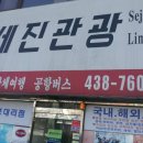 (주)세진여행사 이미지