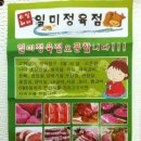일미정육점 Daum카페