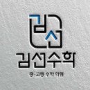 김선수학학원