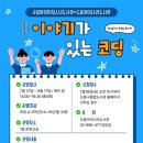 도봉아이나라도서관 | 885 - 도봉아이나라도서관, ‘독서+코딩’ 창의 융합 프로그램 운영