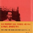 아리랑 - 조선인 혁명가 김산의 불꽃 같은 삶(님 웨일즈, 김산) 이미지