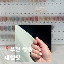 네일릿 - 화성시 동탄대로시범길 134 | [ 부천 상동 ] 네일릿 상동네일샵 추천 여름 자석젤
