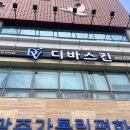 디바 | 광주 상무지구 피부관리 웨딩관리 디바스킨 솔직후기