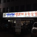 엉터리생고기 이미지