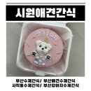 시원애견간식 이미지