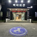 백마회관 | 일산 백마회관본점 후기