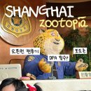 [행복의 공식] 청탁금지법 | 상하이 디즈니랜드 티켓 주토피아 입장 시간 패스트패스 dpa 오픈런 꿀팁 정리🐰