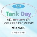 "담당자가 젊어서 5.18 잘 몰랐다" 스타벅스의 ‘탱크데이' 변명 이미지