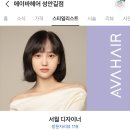 에이바헤어성안길점 이미지