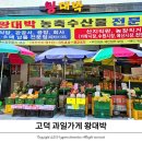 우리동네채소과일 이미지