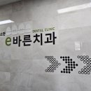 미소안e바른치과 네이버블로그
