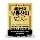 공용재산 토지 | [정리] 대한민국 부동산의 역사 흐름잡기 ft.공부중
