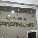 올바로환경 | 잠실체형교정 더올바로척추교정운센터에서 척추측만증 개선 효과