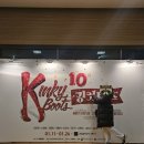 [뮤지컬 킹키부츠] 250117 킹키부츠 대구 계명아트센터 후기 (주차, op석 시야) | 서경수 신재범 김지우...