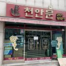 천안문옛날짜장 이미지