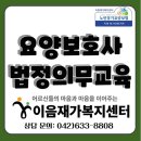 신고의무자 및 관련 종사자를 위한 인신매매등 피해자 식별과 보호·지원 | 대전 대덕구 방문요양센터 이음재가복지센터-📚 2025년 요양보호사 법정의무교육 신청 가이드